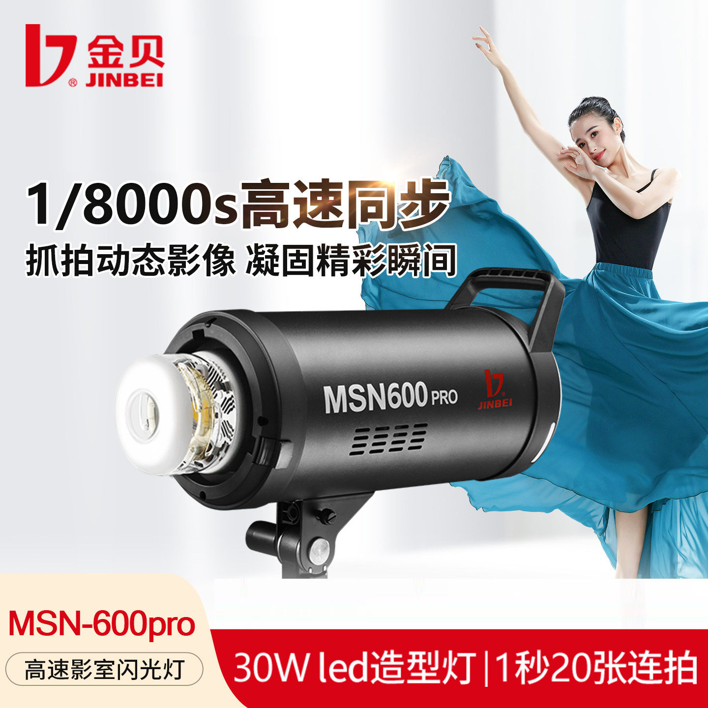 金贝MSN600pro高速摄影立体仓库设备