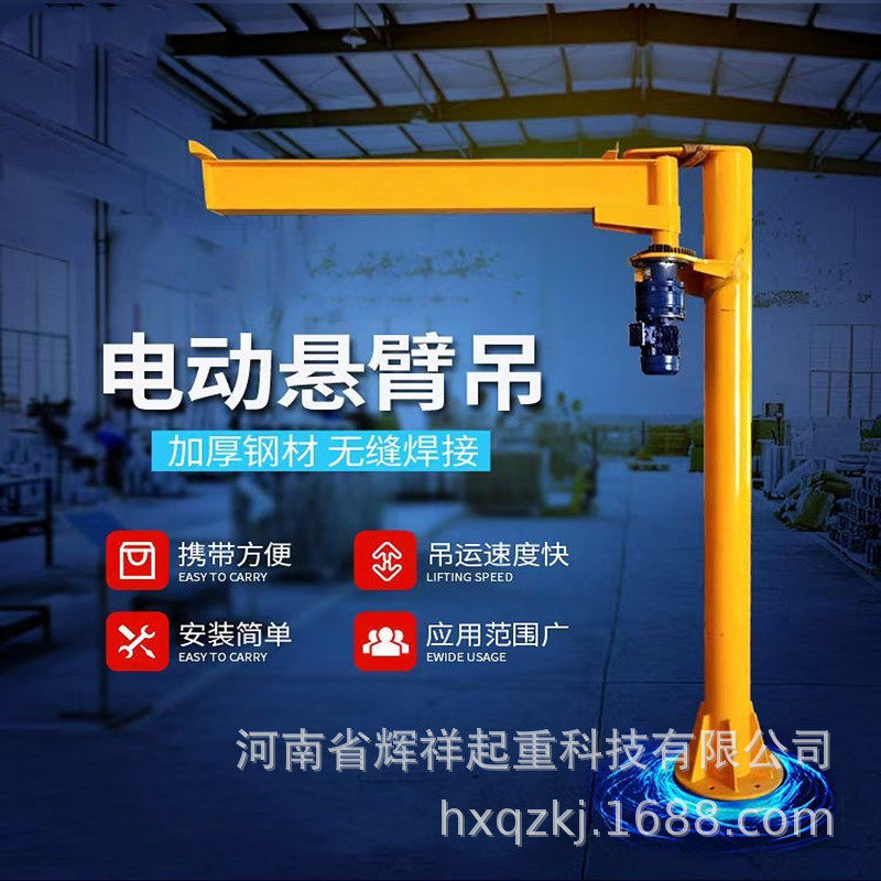 小型立柱式悬臂吊移动悬臂吊1/2/3/5t吨柱式悬臂起重机电动悬臂吊