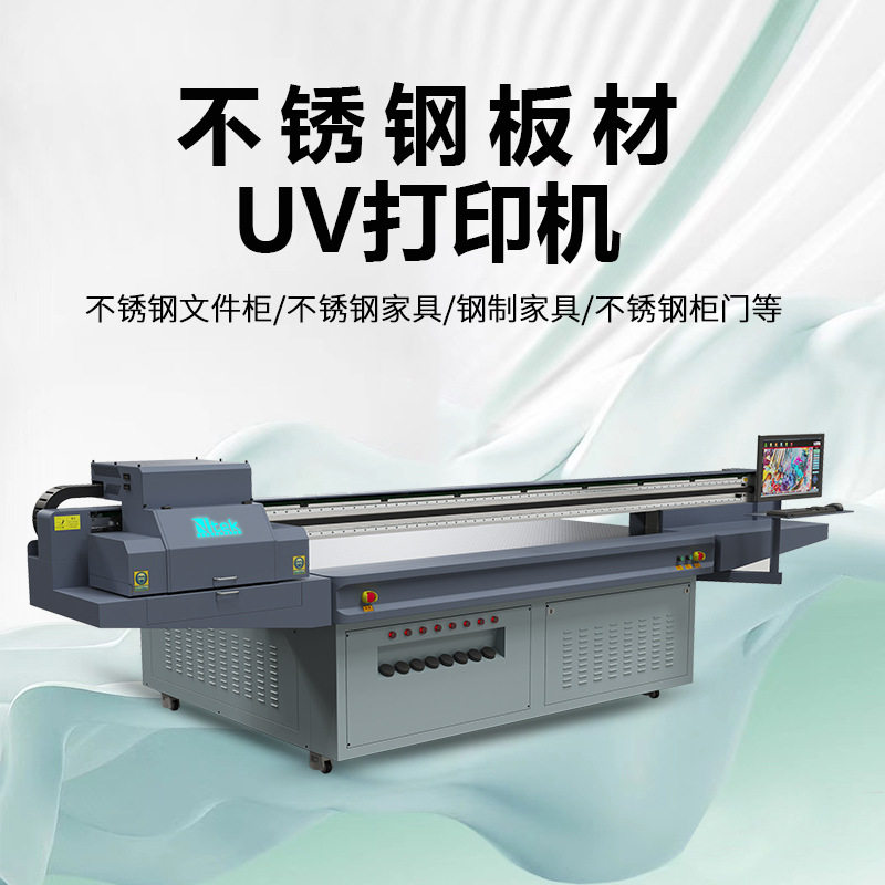 不锈钢家具uv打印机 工业级平板打印机金属板材 不锈钢柜门打印机