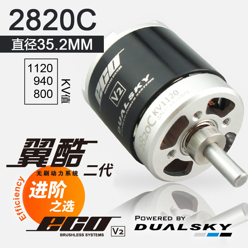 双天电机翼酷ECO2820C外转子航模飞机固定翼马达媲美3542EA