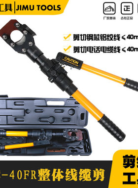 CPC-40FR德式液压钢绞线剪钢芯铝绞线铝绞线剪液压断线钳电缆切刀