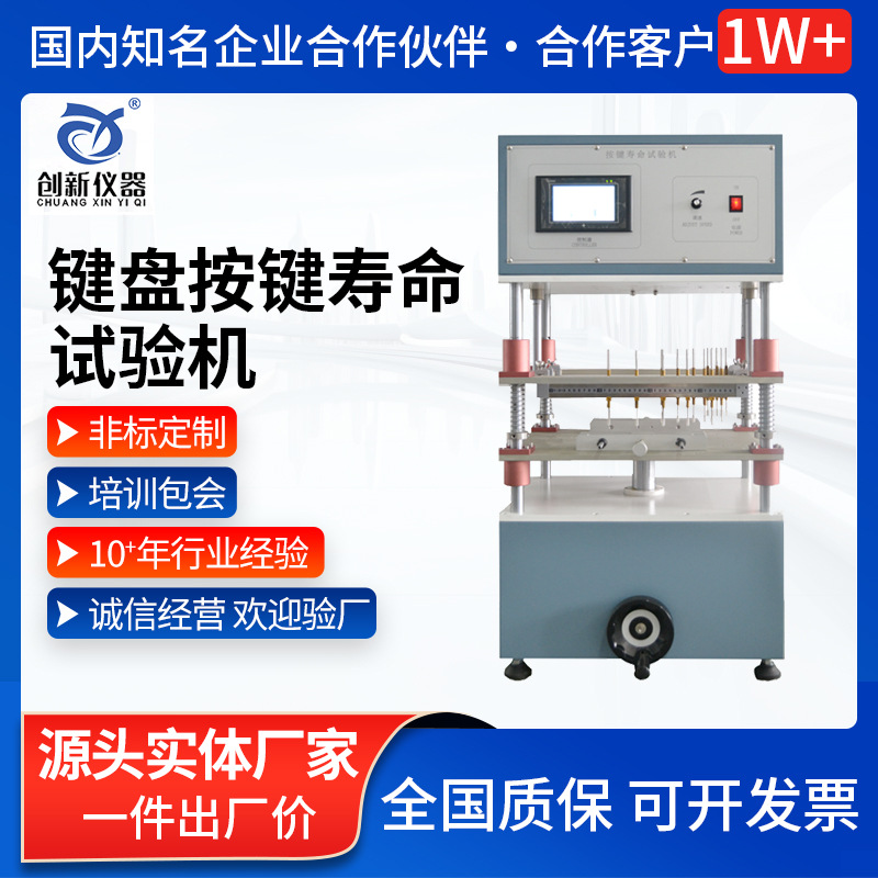 电脑按键疲劳检测仪全自动按键寿命试验机按键按钮检测仪