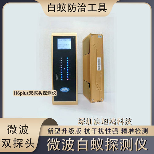 白蚁探测仪白蚁危害监测单双探测仪视像工具检测微波仪内窥可视镜