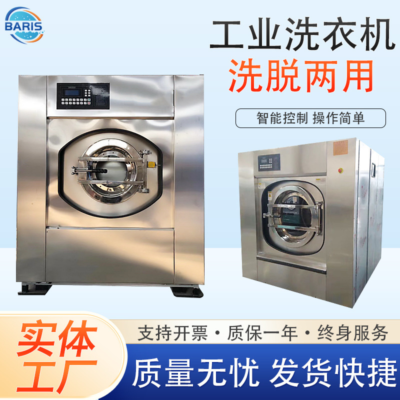 工业洗衣机全自动洗脱机商用清洗机水洗床单布草洗涤设备厂家直销