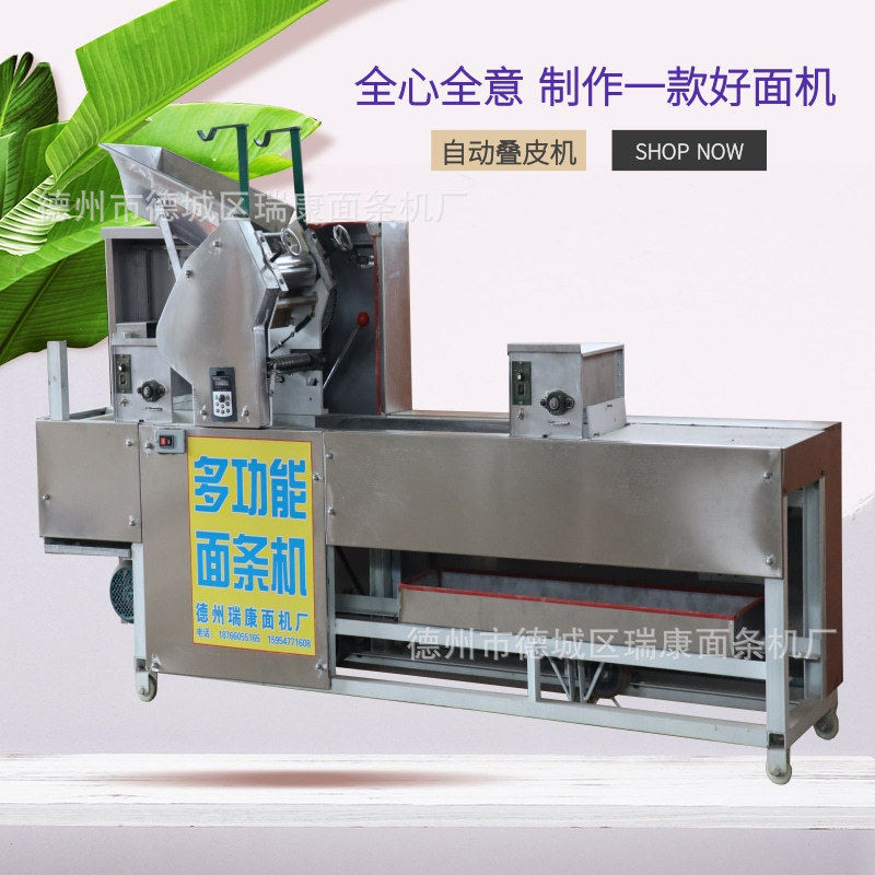 厂家 不锈钢自动叠皮机鲜面店全自动馄饨皮机商用仿手工面条机