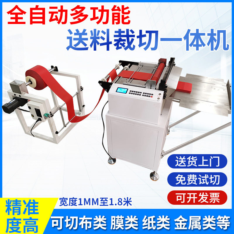 全自动无纺布裁切机气泡膜PVC膜切膜机绝缘纸卷筒纸离型纸裁纸机
