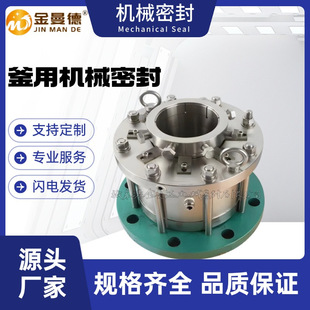 非标件机械密封 110釜用双端面机械密封 质量保障 2009 供应