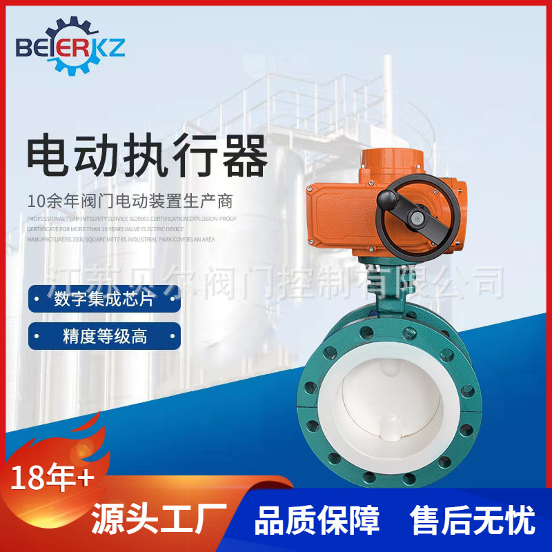 贝尔 智能精小型软密封衬氟电动法兰铸钢蝶阀DN200
