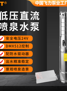 低压直流DC24V喷泉水泵厂家 dmx512不锈钢音乐潜水泵喷泉水泵