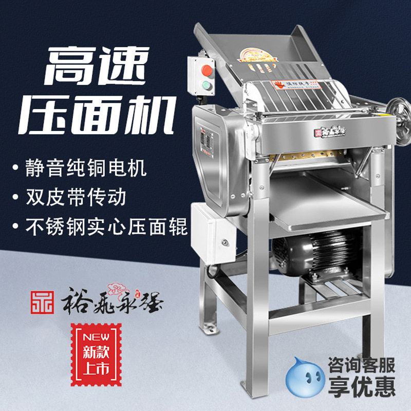 裕飞永强高速压面机商用低噪音Y130不锈钢揉面机全自动面皮包子机,厨房电器,商用面条/轧面机,淘宝优惠券,粉丝福利购,淘宝优惠卷