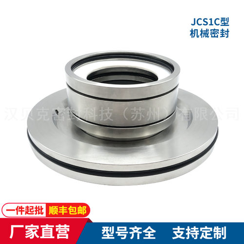 厂家直供 JCS1C机械密封  单端面平衡型 造纸厂压力筛用机械密封