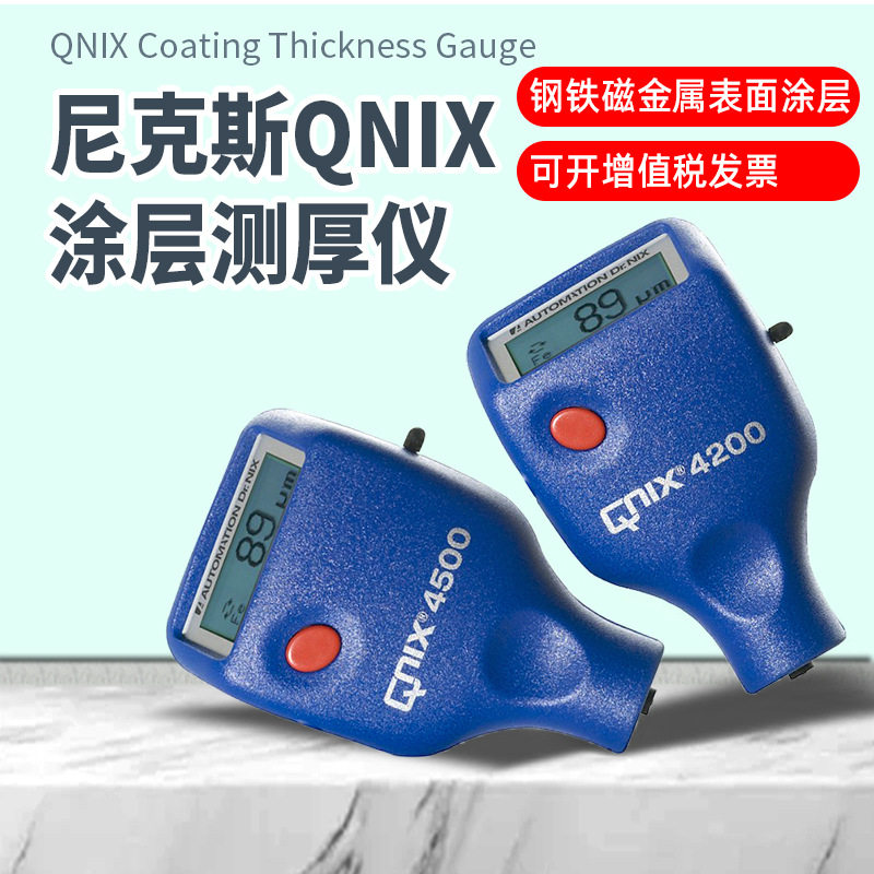 德国尼克斯QNIX4200/qnix4500涂层测厚仪 油漆膜厚仪进口漆膜仪,五金/工具,测厚仪,淘宝优惠券,粉丝福利购,淘宝优惠卷
