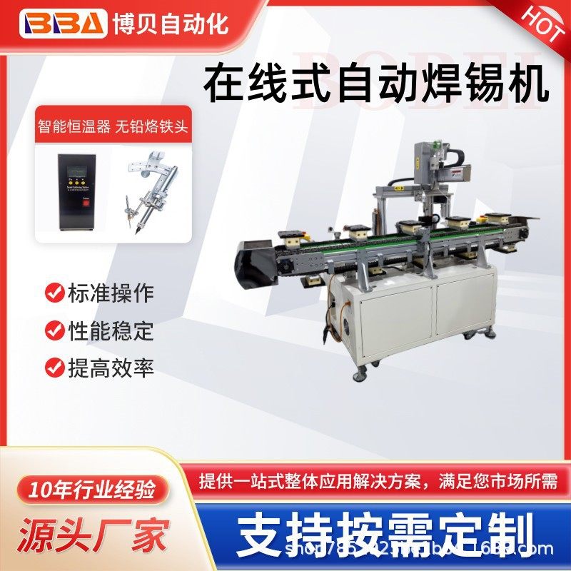 定制高精度自动焊锡机在线式双工位电路板焊锡设备-厂家出口直销,五金/工具,贴标机,淘宝优惠券,粉丝福利购,淘宝优惠卷