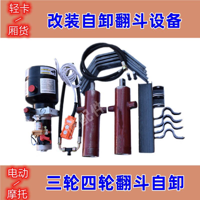 改装电动液压翻斗升降自卸轻卡箱厢货平板车柴油汽油三轮车四轮车