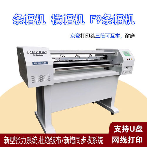 条幅机奥德利条幅机 高速条幅机 金刚1000K 横幅机 布标机 条幅