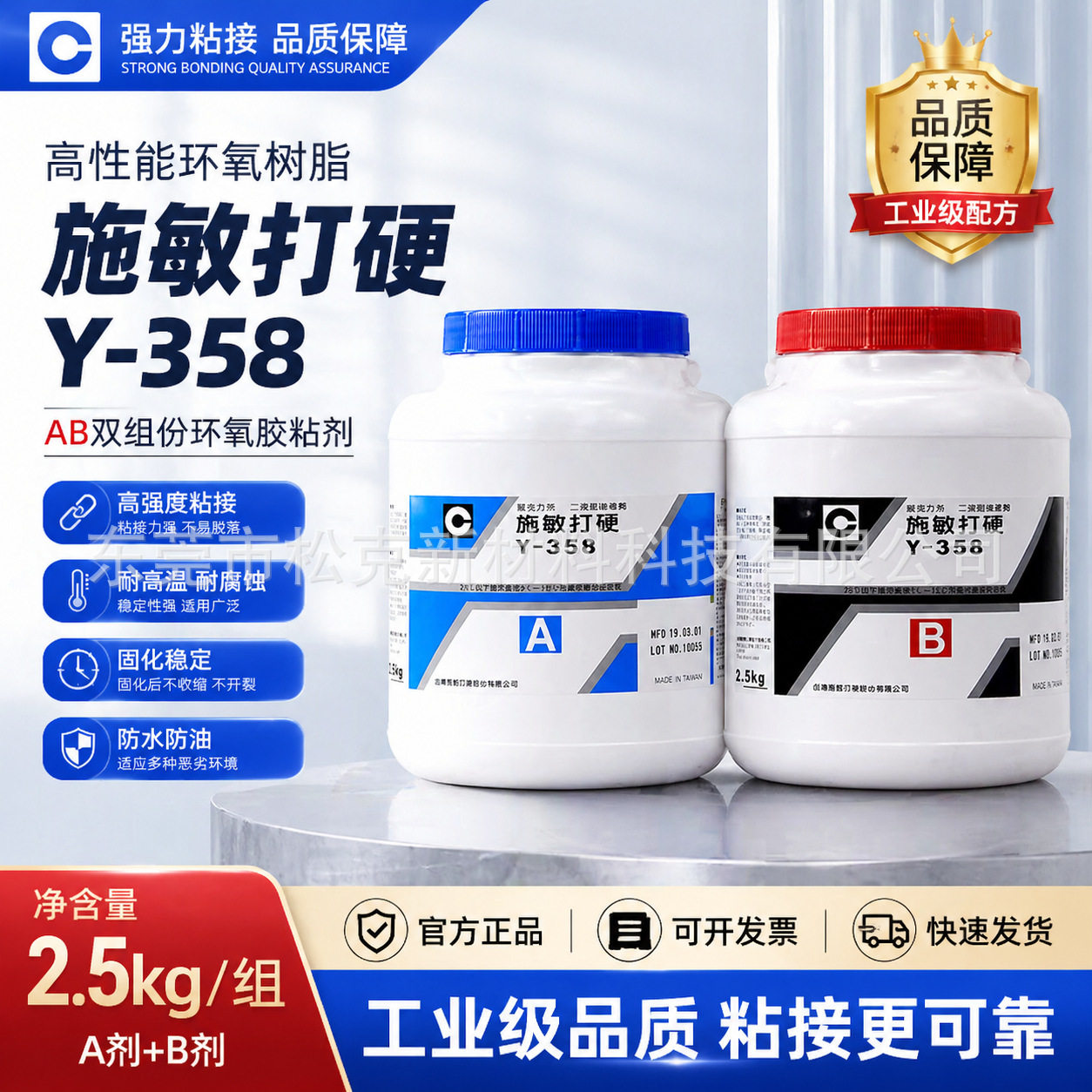 施敏打硬Y-358AB/CEMEDINEY358AB胶/喇叭胶/扬声器磁路胶