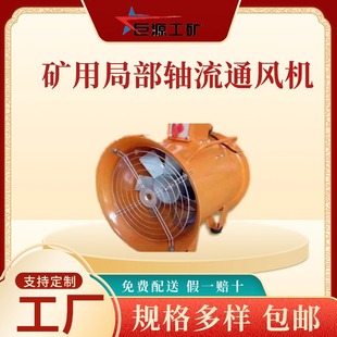 礦用局部軸流通風機 高效率對旋局部通風機 低噪音使用壽命長