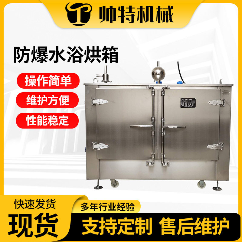 水浴烘箱江苏防爆水浴烘箱304不锈钢电加热工业恒温水槽厂家,清洗/食品/商业设备,其他清洗机,淘宝优惠券,粉丝福利购,淘宝优惠卷