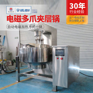 全自动酱料多爪炒锅 电磁加热行星搅拌炒锅 辣酱肉酱炒锅非标定制