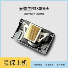 爱普生全新R330喷头适用L801/L800/L805/R290/T50平板UV烫画机