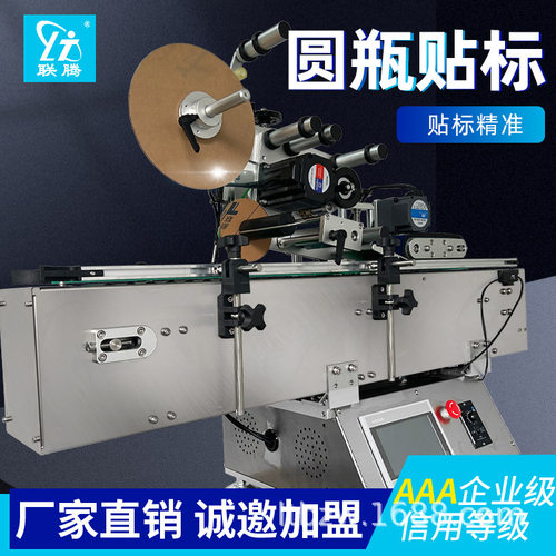 全自动卧式贴标机泡腾管西林瓶高速小型桌面圆瓶不干胶标签贴标机