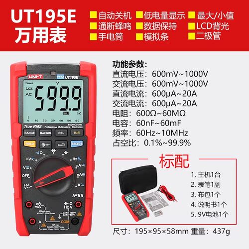 总代理批发优利德(UNI-T)专业万用表UT195E UT195M UT195DS