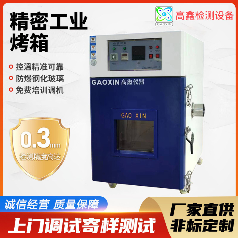 高鑫原厂直供锂电池真空烤箱 广东真空干燥箱 小型精密烤箱烘箱