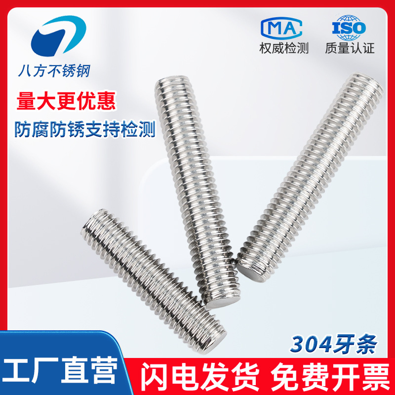 304不锈钢短牙条全螺纹螺柱丝杆通丝螺杆M12M14M16M18M20多规格