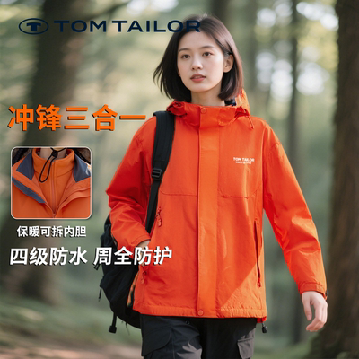 【三合一】TOM TAILOR冲锋衣女秋冬户外可拆卸运动防风外套登山服
