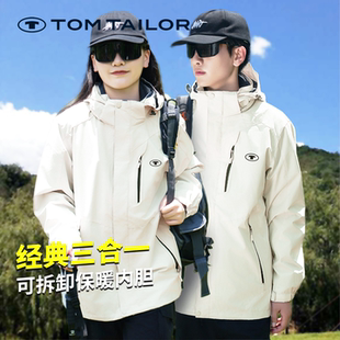 【三合一】TOM TAILOR户外可拆卸外套女情侣款山系登山服运动夹克