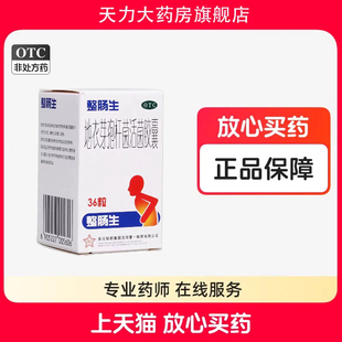 整肠生地衣芽孢杆菌活菌胶囊36粒急成人儿童慢性肠炎