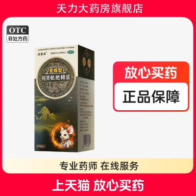 丹熏山 220ml*1瓶/盒 川贝枇杷糖浆清热宣肺化痰止咳咽喉肿痛