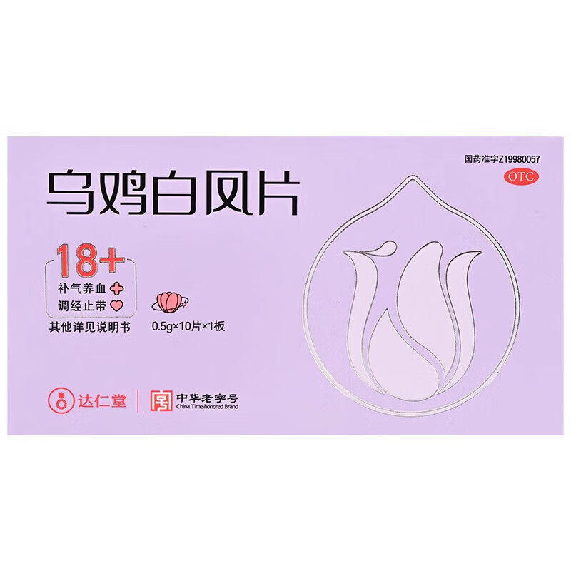 [达仁堂]乌鸡白凤片 0.5g*10片