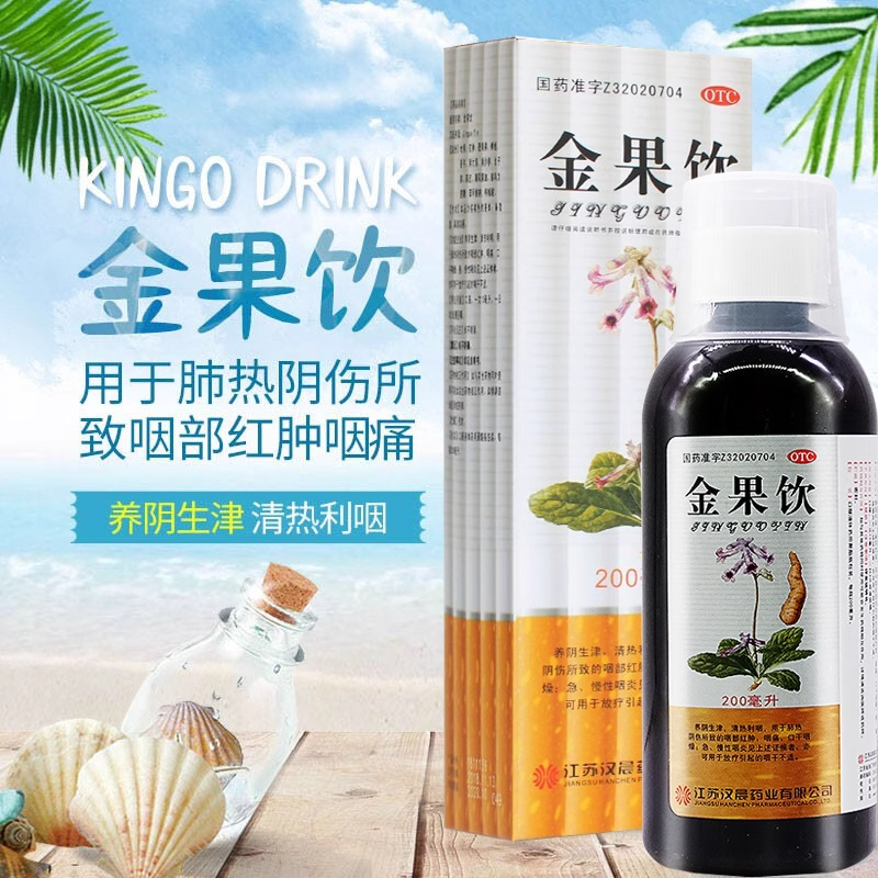 【汉晨】金果饮200ml*1瓶/盒