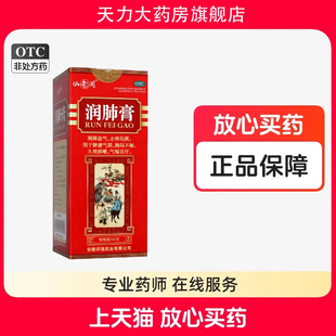 仙阁 润肺膏 300g*1瓶/盒 润肺益气 止咳化痰