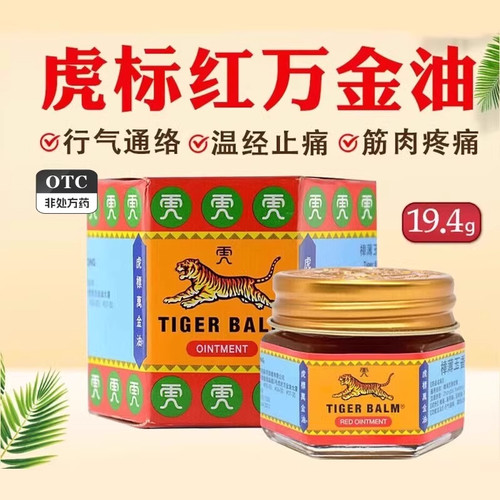 虎标万金油樟薄玉香软膏19.4g/瓶通络温经止痛筋肉疼痛