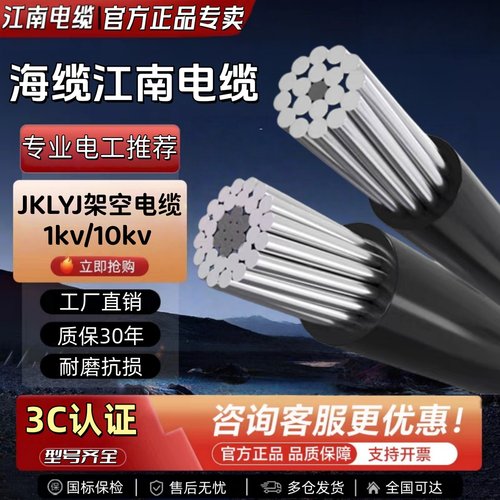江南电缆jklyj3C国标架空线绝缘