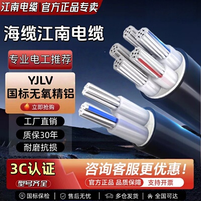 江南电缆yjlv3C国标铝芯电缆线