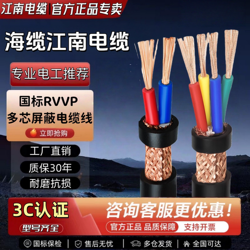 江南电缆rvvp3C国标屏蔽电缆线