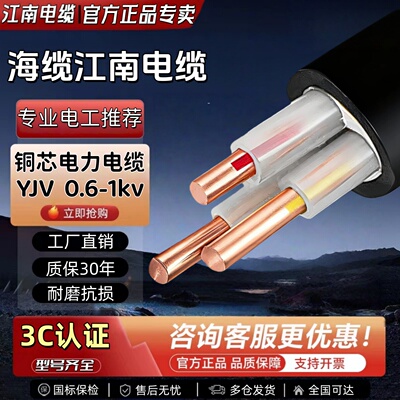 江南电缆yjv3C国标电力电缆线