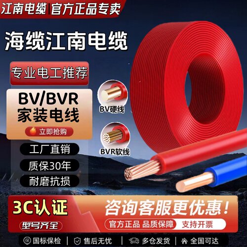 江南电缆bv3C国标家装电线单芯