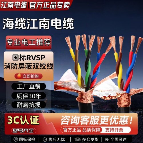 江南电缆rvsp3C国标双绞屏蔽线
