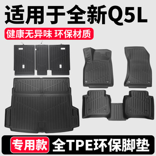 适用于2026款奥迪Q5L专用脚垫TPE后备箱垫靠背垫车内装饰用品配件
