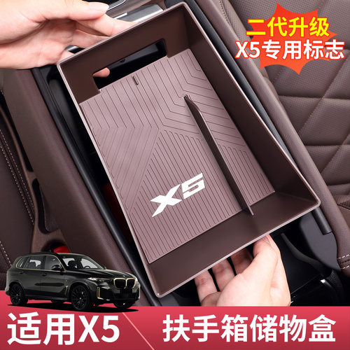 全新宝马X5专用扶手箱储物盒