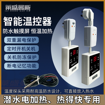 热得快发热管温控器伴热带温度控制器温控开关电R伴热数显智能调