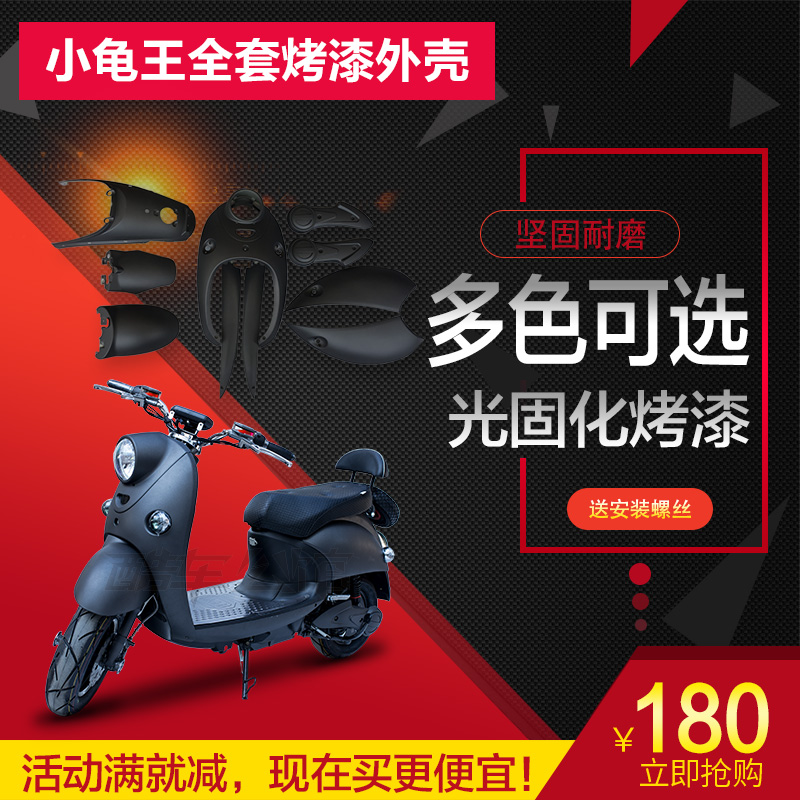 速发小龟外壳欧版小龟全套外壳B烤漆配件小龟电动车加长双灯车壳