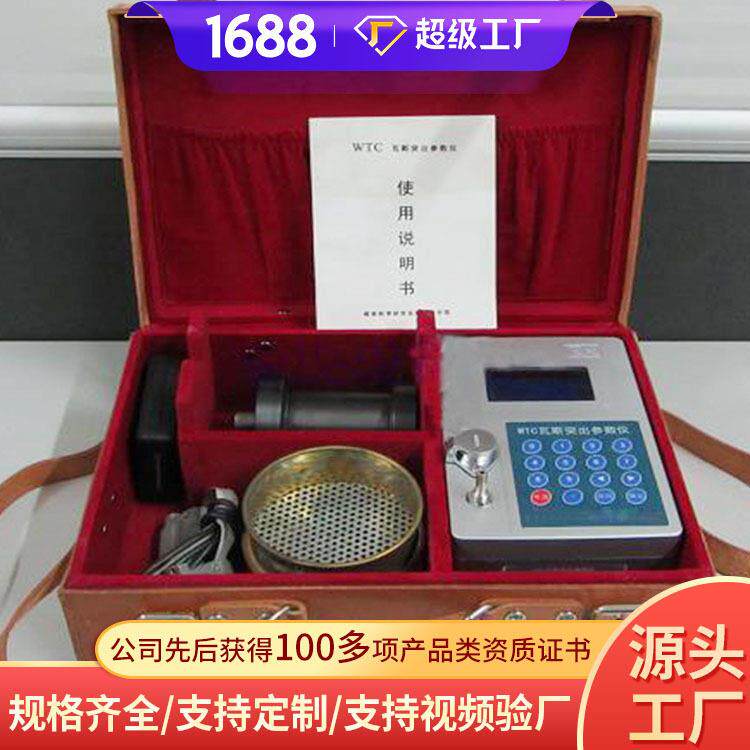 WTC型瓦斯突出参数仪厂家价格WTC型瓦斯突出参数仪款式多样