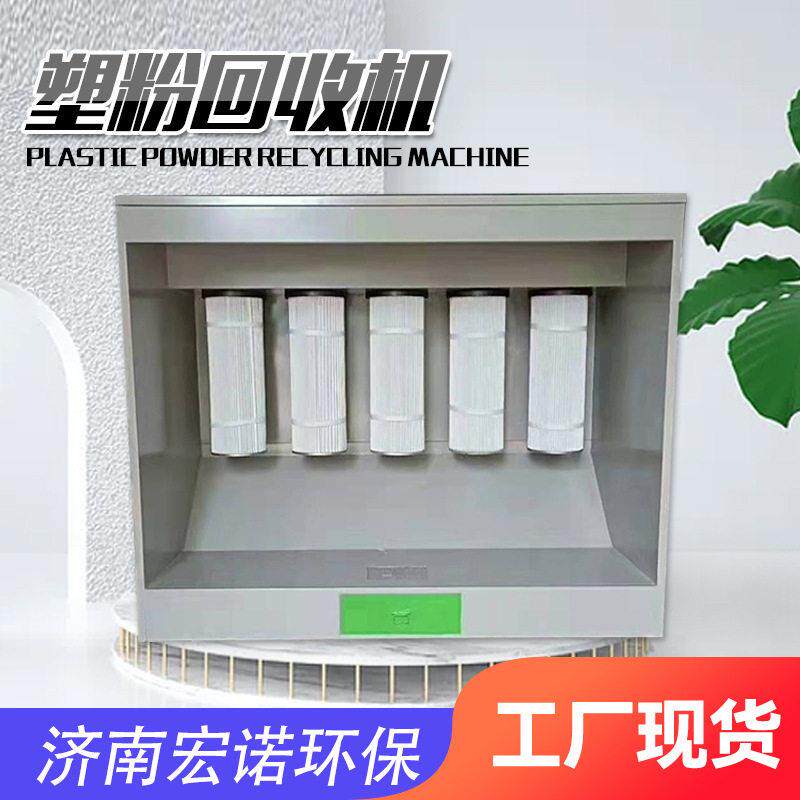厂家供应五金护栏静电喷塑粉末回收机工业喷涂自动清灰塑粉回收柜