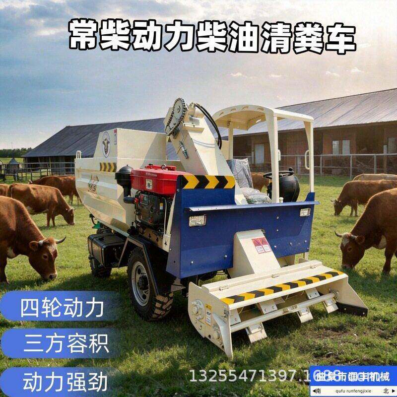 四轮动力柴油清粪车畜牧场地面粪便清洁车全自动牛羊驴粪清理收集