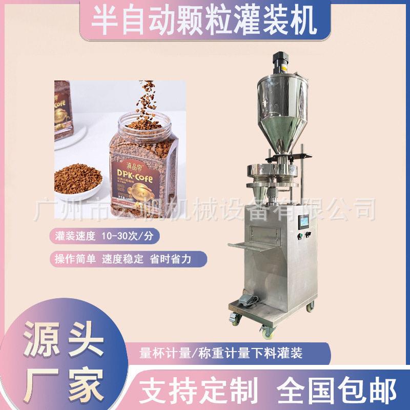 量杯式灌装机 冻干咖啡分装机 蜡豆脱毛蜡400g灌装机